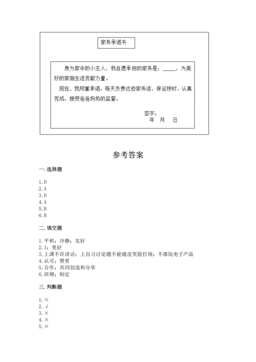 部编版小学四年级上册道德与法治期中测试卷往年题考.docx
