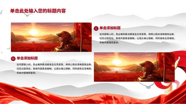 创作历程的内涵党政风PPT模板