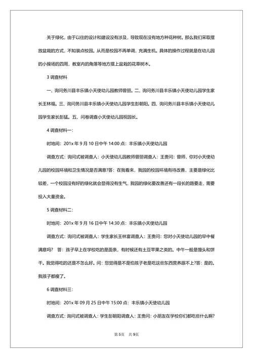 学前教育研究方法论文