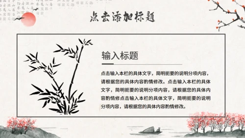 水墨意境中国风通用PPT模版