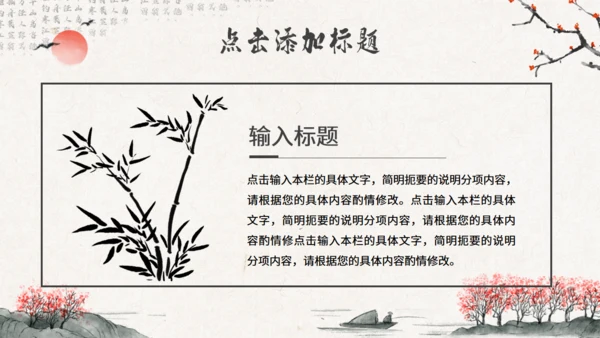 水墨意境中国风通用PPT模版