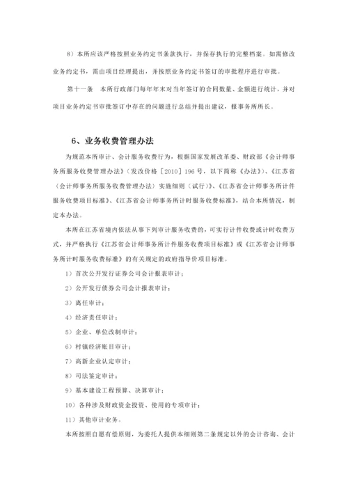 会计师事务管理制度规范.docx