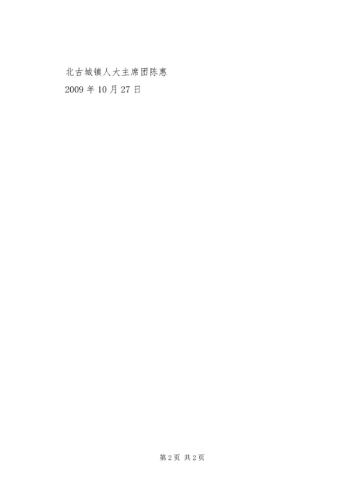 县人大常委会领导走访县人大代表暨北古城镇组织代表小组活动.docx