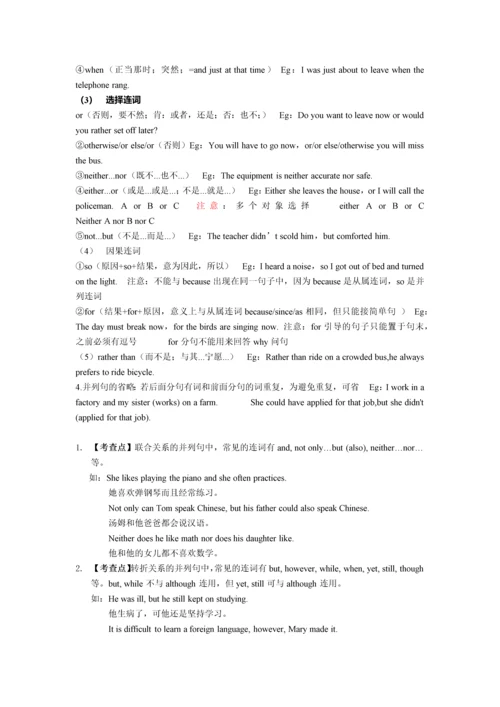并列连词以及并列句.docx