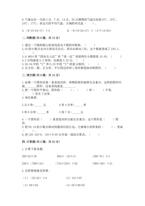 小学四年级下册数学期末测试卷及答案（历年真题）.docx