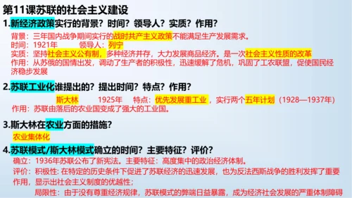 第三单元 第一次世界大战和战后初期的世界   单元复习课件