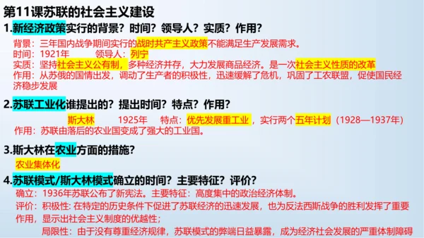 第三单元 第一次世界大战和战后初期的世界   单元复习课件