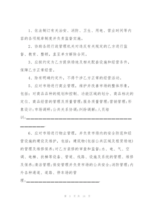 经典场地租赁合同范文3篇.docx