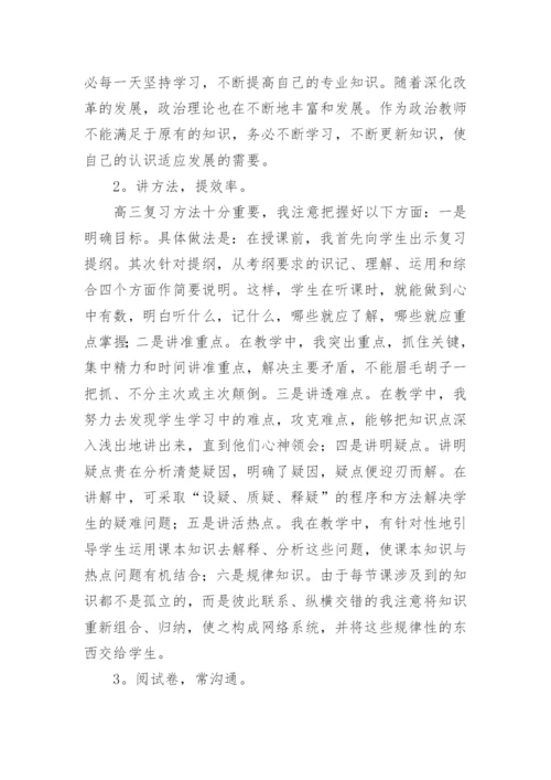 高中政治课后教学反思.docx