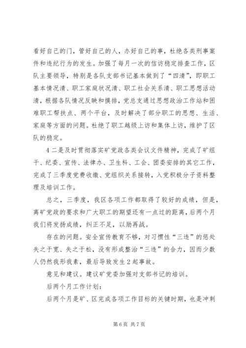 煤矿三季度工作总结和四季度安全工作计划_1 (5).docx