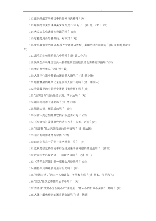 小学生百科知识竞赛试题及答案.docx