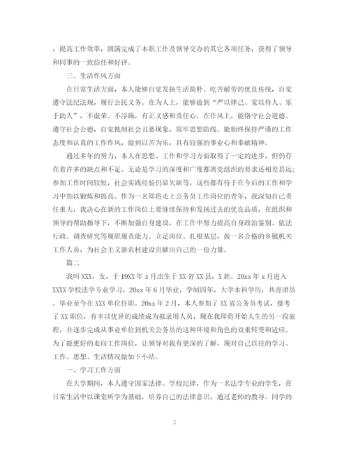 精编之公务员政审自我鉴定范文1500字.docx