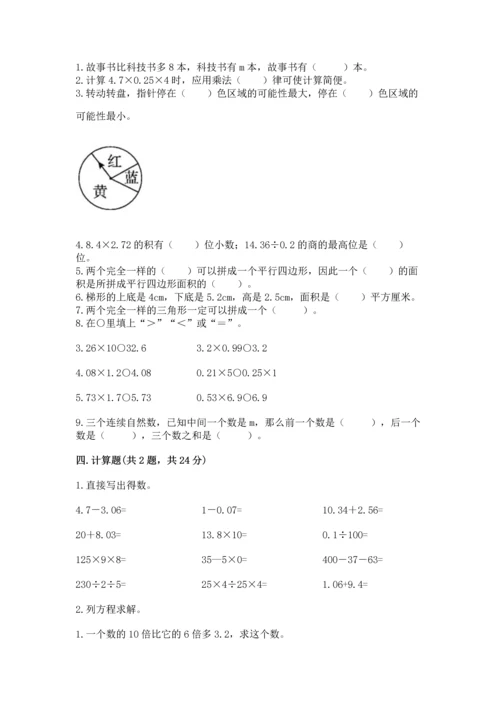 人教版数学五年级上册期末考试试卷附答案ab卷.docx