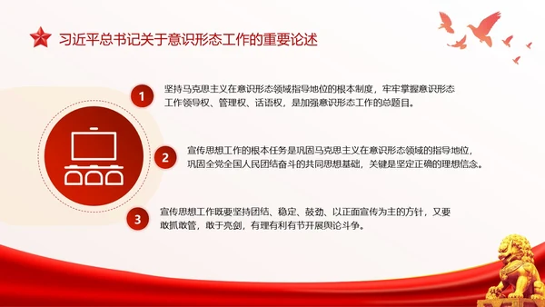红色简约意识形态专题党课PPT
