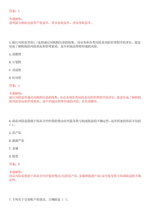 2021年中国农业银行海南省分行校园招聘入职报到考试冲刺押密3卷合1答案详解