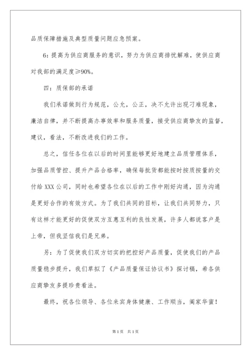 2022供应商大会发言稿.docx