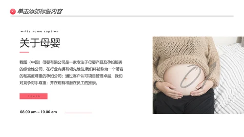 怀孕月子会所孕妇婴儿用品母婴PPT模板