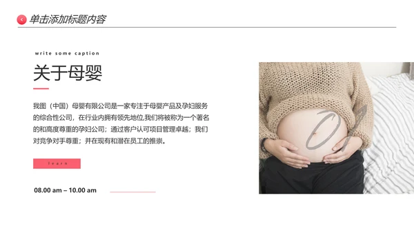 怀孕月子会所孕妇婴儿用品母婴PPT模板
