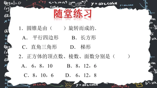 6.1.2点线面体  课件（共31张PPT）