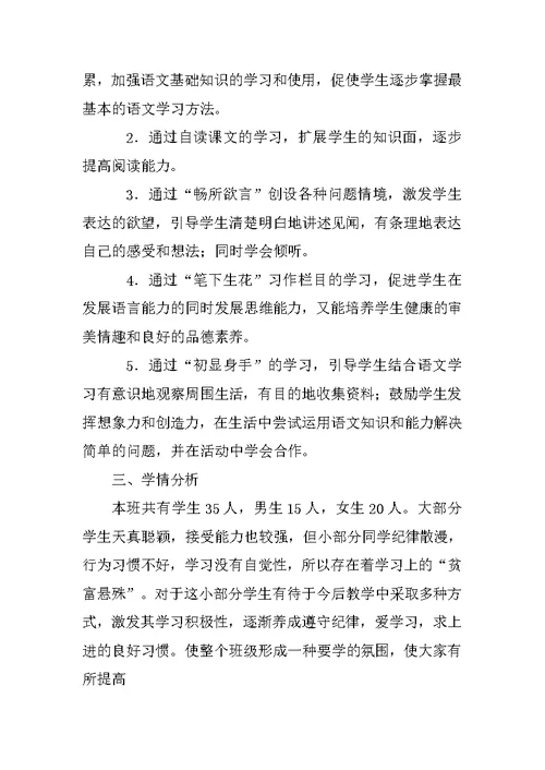 北师大版三年级语文上册教学计划和进度表（20XX-20XX第一学期）