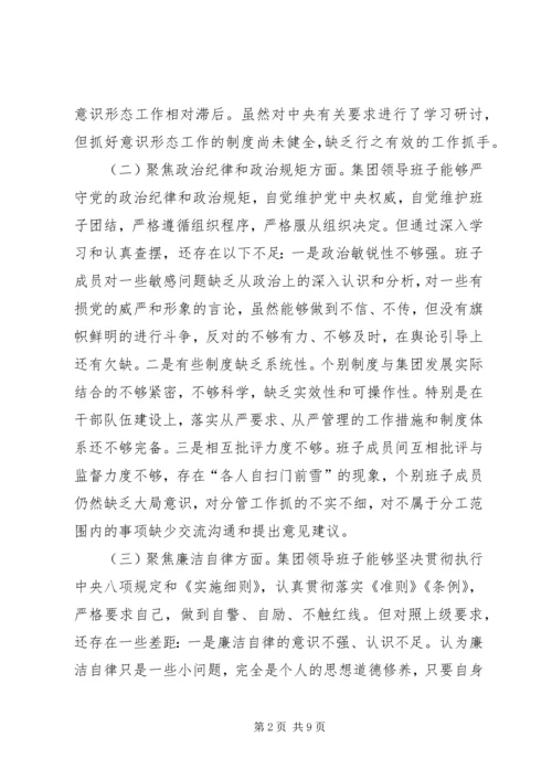 企业领导班子X严重违纪违法案以案促改专题民主生活会对照检查材料.docx