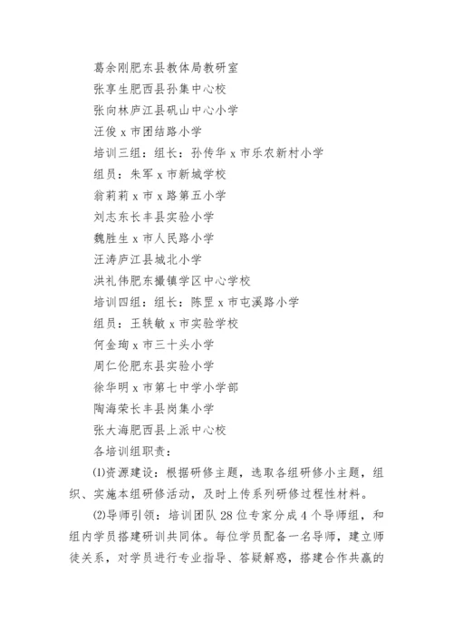 2023学校教师研修工作计划精选（10篇）.docx