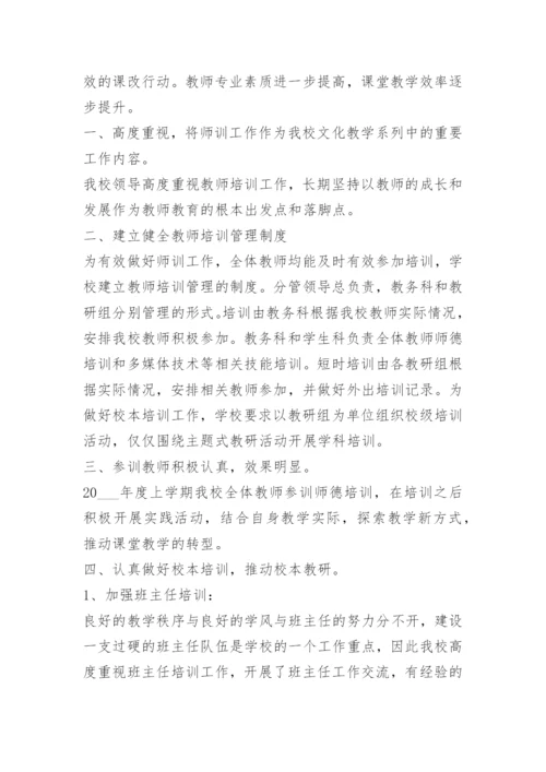 中职教师德育工作总结5篇.docx