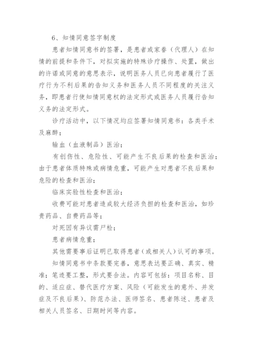 患者知情同意告知制度.docx