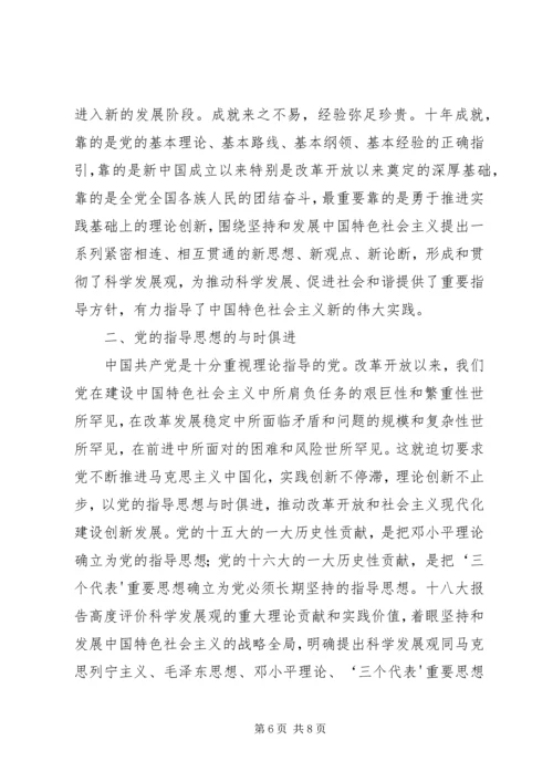 十八大学习材料.docx