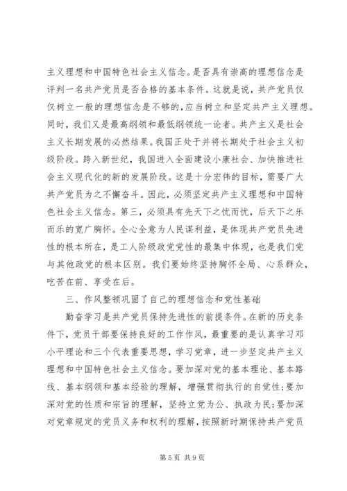党课正风肃纪心得.docx