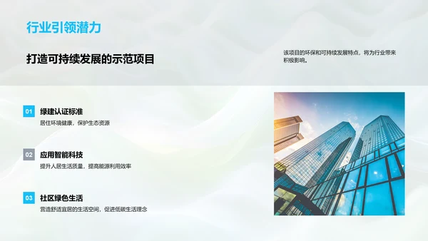 绿建项目报告