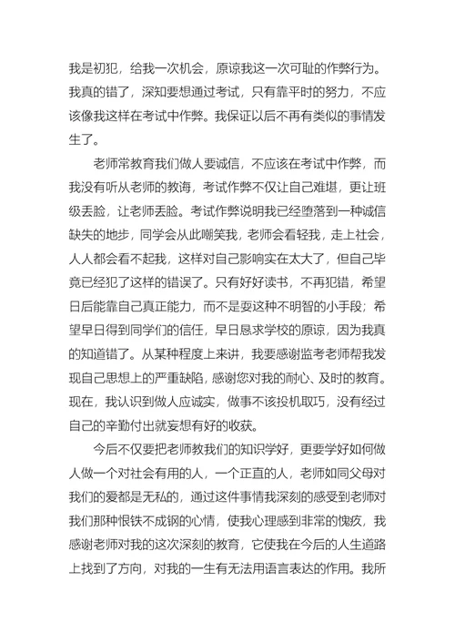 作弊检讨书范文汇编10篇