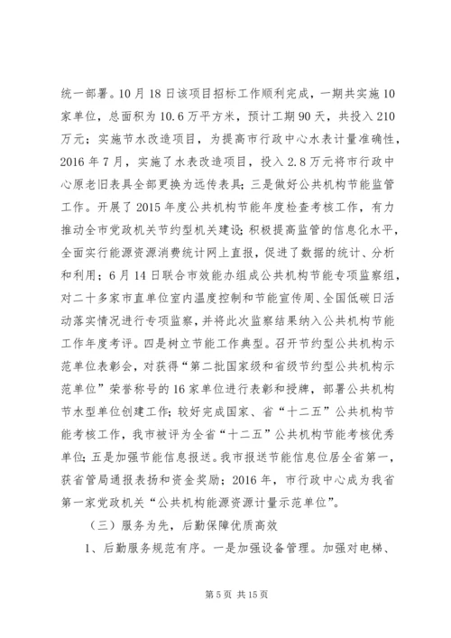 市机关事务管理局接待办工作总结和工作安排.docx