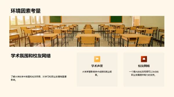 大学选择与入学指导