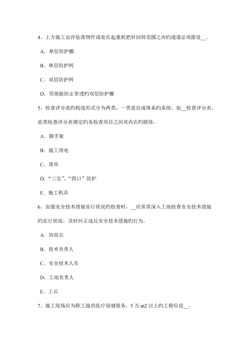 2023年四川省安全员资格考试题.docx