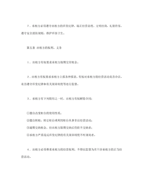 柜台租赁合同