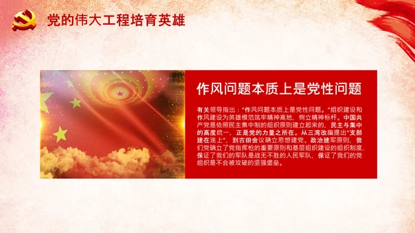 共产党人英雄辈出的强大动因党支部微党课PPT