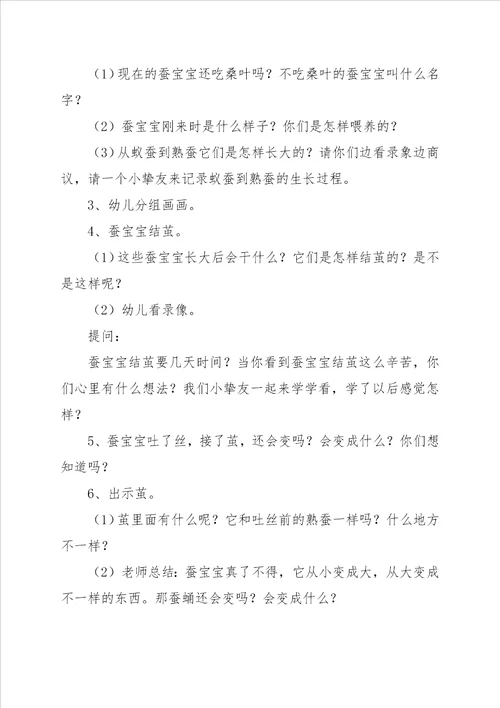 中班科学活动教案 会变的颜色