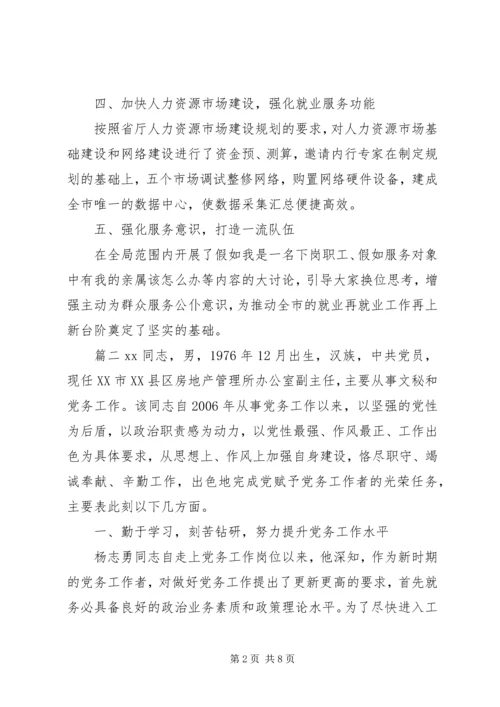 先进工作者事迹材料 (9).docx