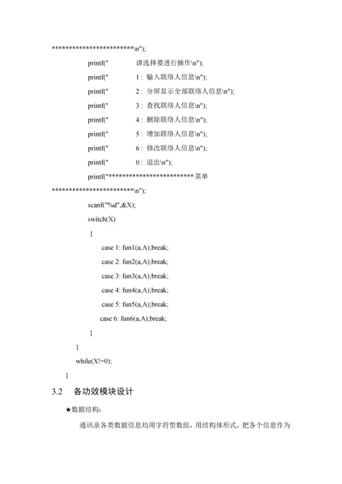 C语言实训总结报告.docx