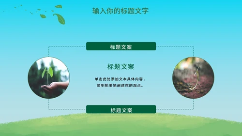 绿色植树活动知识科普PPT模板