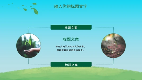 绿色植树活动知识科普PPT模板