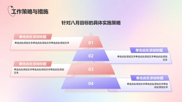 红色渐变风八月你好——工作总结汇报PPT模板