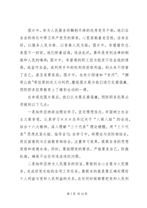 廉洁文化公开课观后感.docx