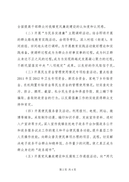 乡镇廉政建设社会评价方案.docx