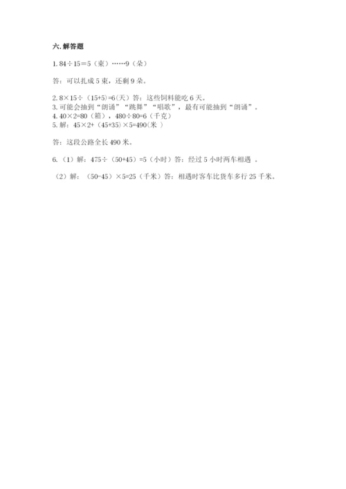 苏教版四年级上册数学期末卷（考试直接用）word版.docx