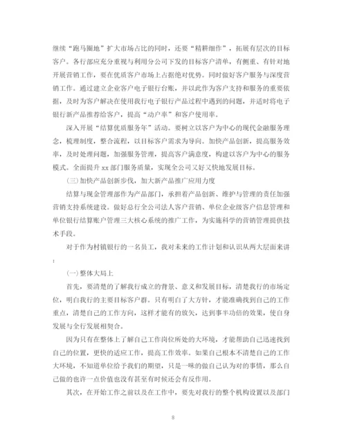 精编之金融行业工作计划模板.docx
