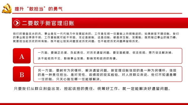 新时代党员干部要敢于担当党课PPT模板