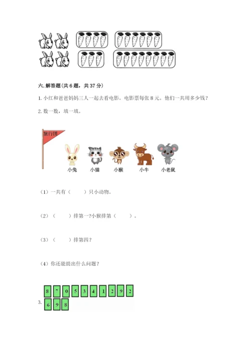 小学数学试卷一年级上册数学期末测试卷【培优】.docx