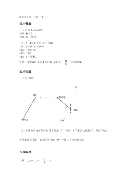 人教版六年级上册数学期末测试卷含答案（巩固）.docx